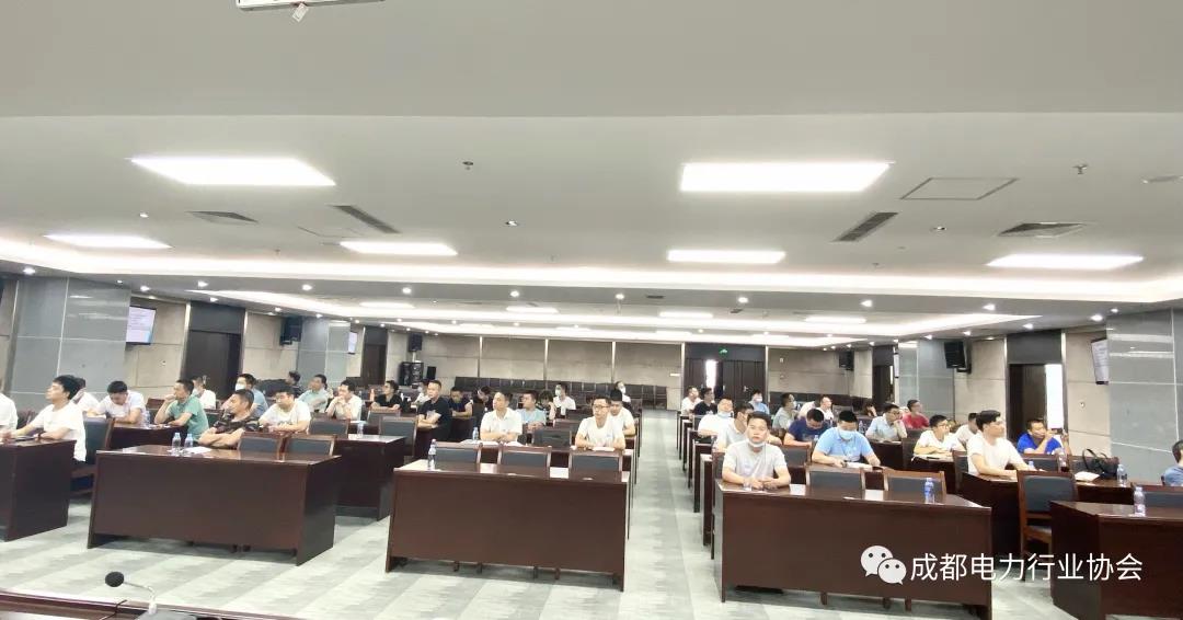 成都电力行业协会电力建设安全培训会圆满结束