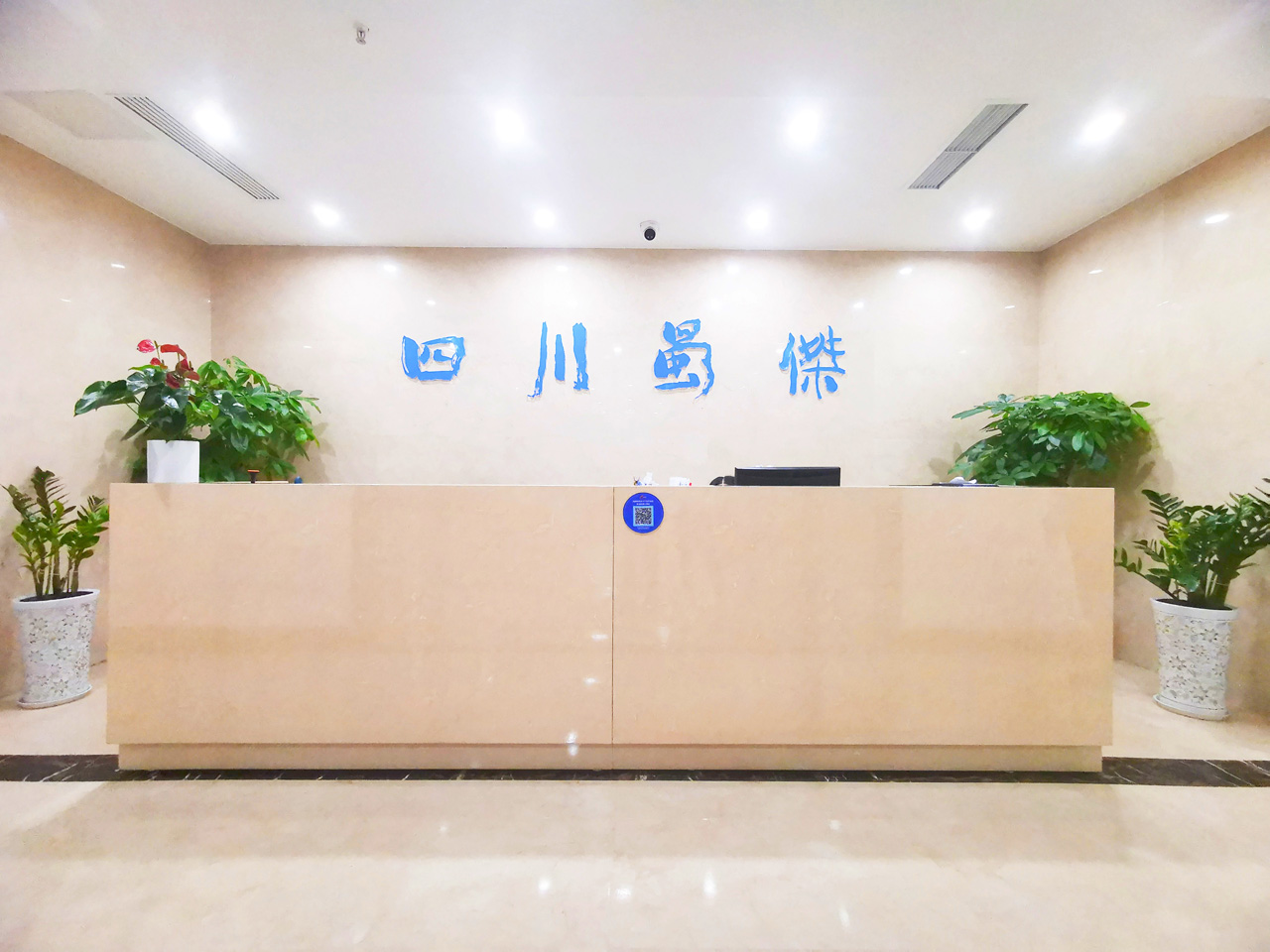 四川蜀杰通用电气有限公司