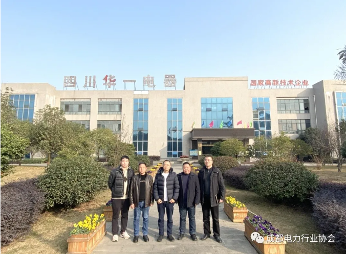 【协会动态】走访四川华一电器有限公司