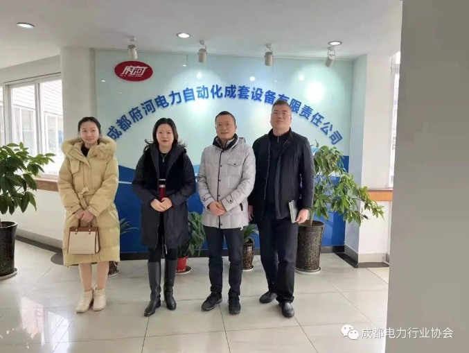 【协会动态】走访会员单位——成都府河电力自动化成套设备有限责任公司