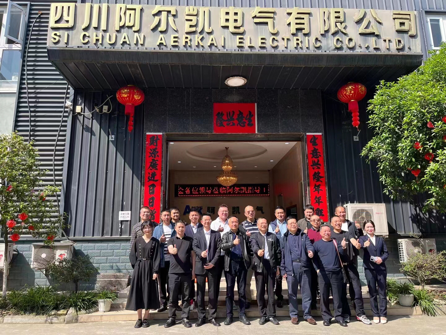 【企业互动】组织13家会员企业主要领导前往四川阿尔凯电气有限公司考察交流