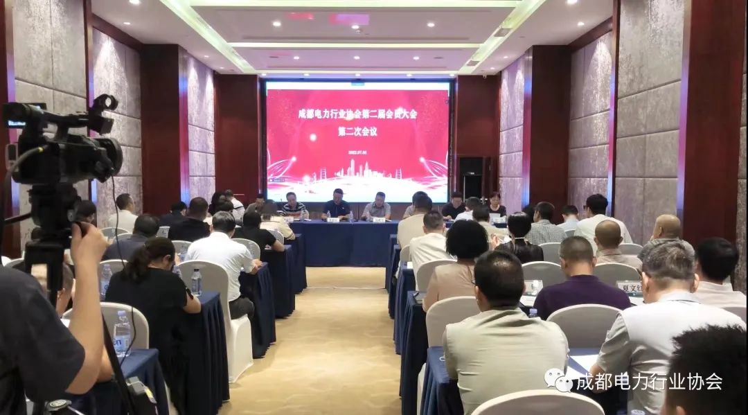 成都电力行业协会第二届会员大会第二次会议圆满结束