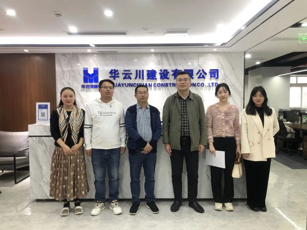 【协会动态】走访会员单位——华云川建设有限公司