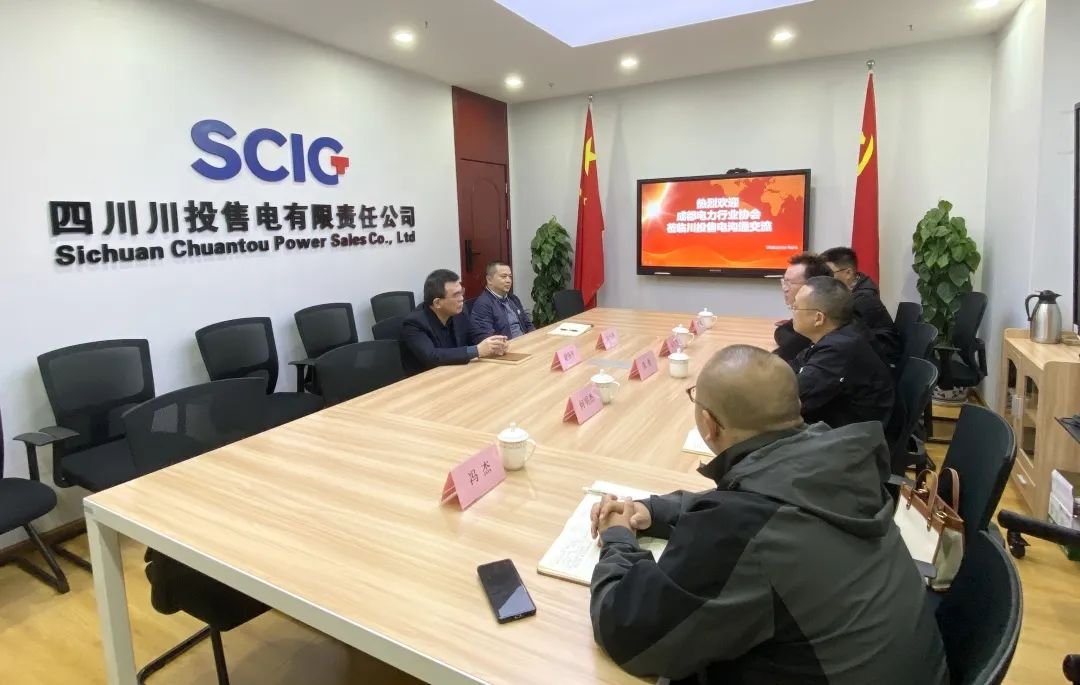 【协会动态】携会员企业前往四川川投售电有限责任公司洽谈储能投资合作