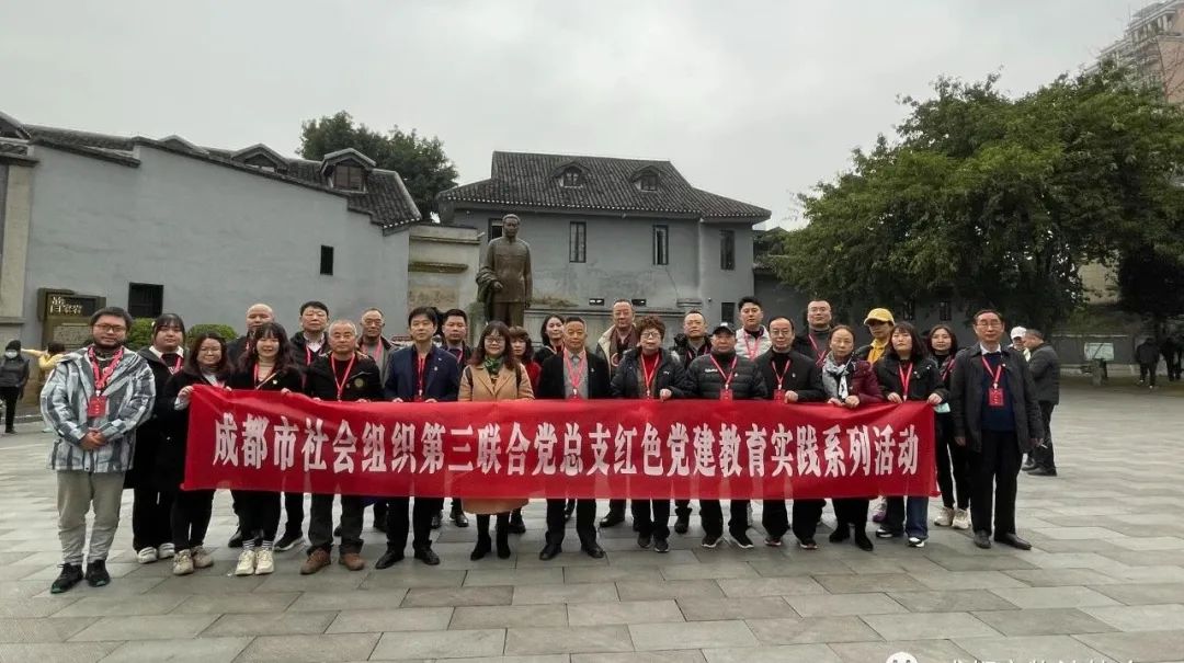 成都电力行业协会党支部赴重庆开展红色党建实践教育系列活动