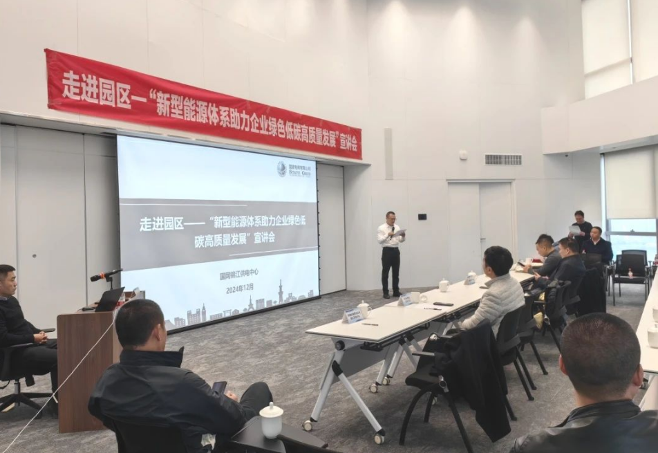 【协会动态】协会到锦江区开展新型能源体系助力企业绿色低碳高质量发展宣讲会