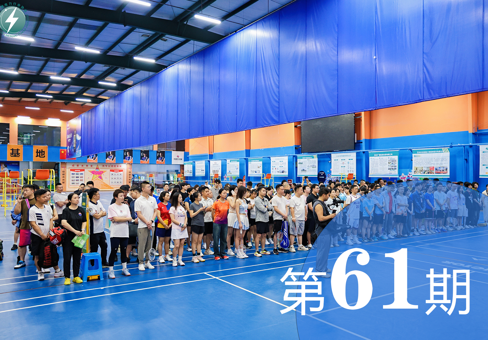 成都电力行业协会工作简报第61期