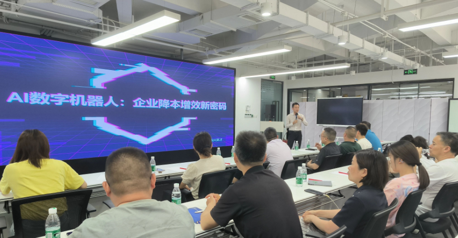 【协会动态】协会组织举办AI 数字员工培训 助力企业数智化转型