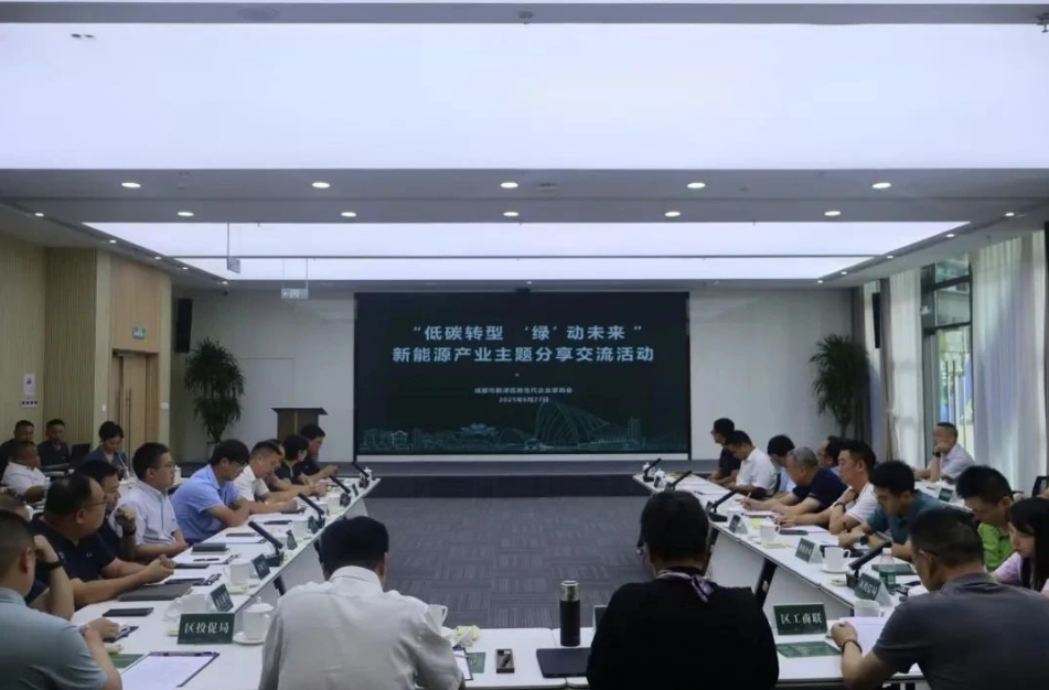 【协会动态】协会会员单位参加新津区新能源主题专场交流活动