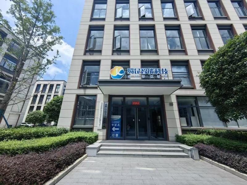 成都蜀昆智能科技有限公司