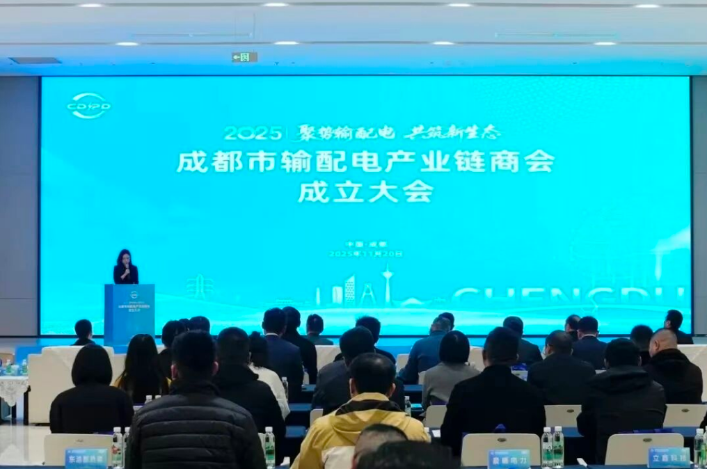【协会动态】协会受邀参加成都市输配电产业链商会成立大会