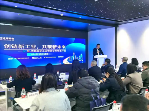 【协会动态】协会参加2026年第五届成都国际工业博览会专场推介会