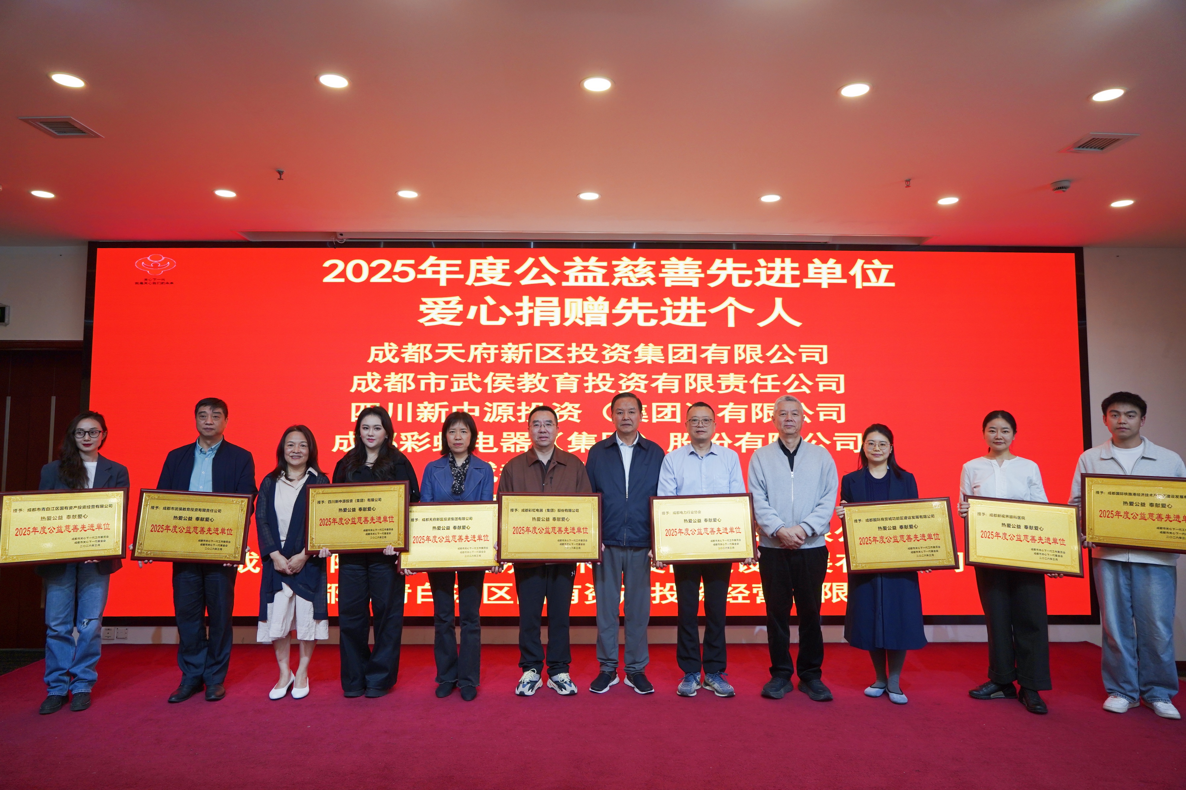 【协会动态】协会荣获成都市关心下一代基金会“2025年度公益慈善先进单位”称号