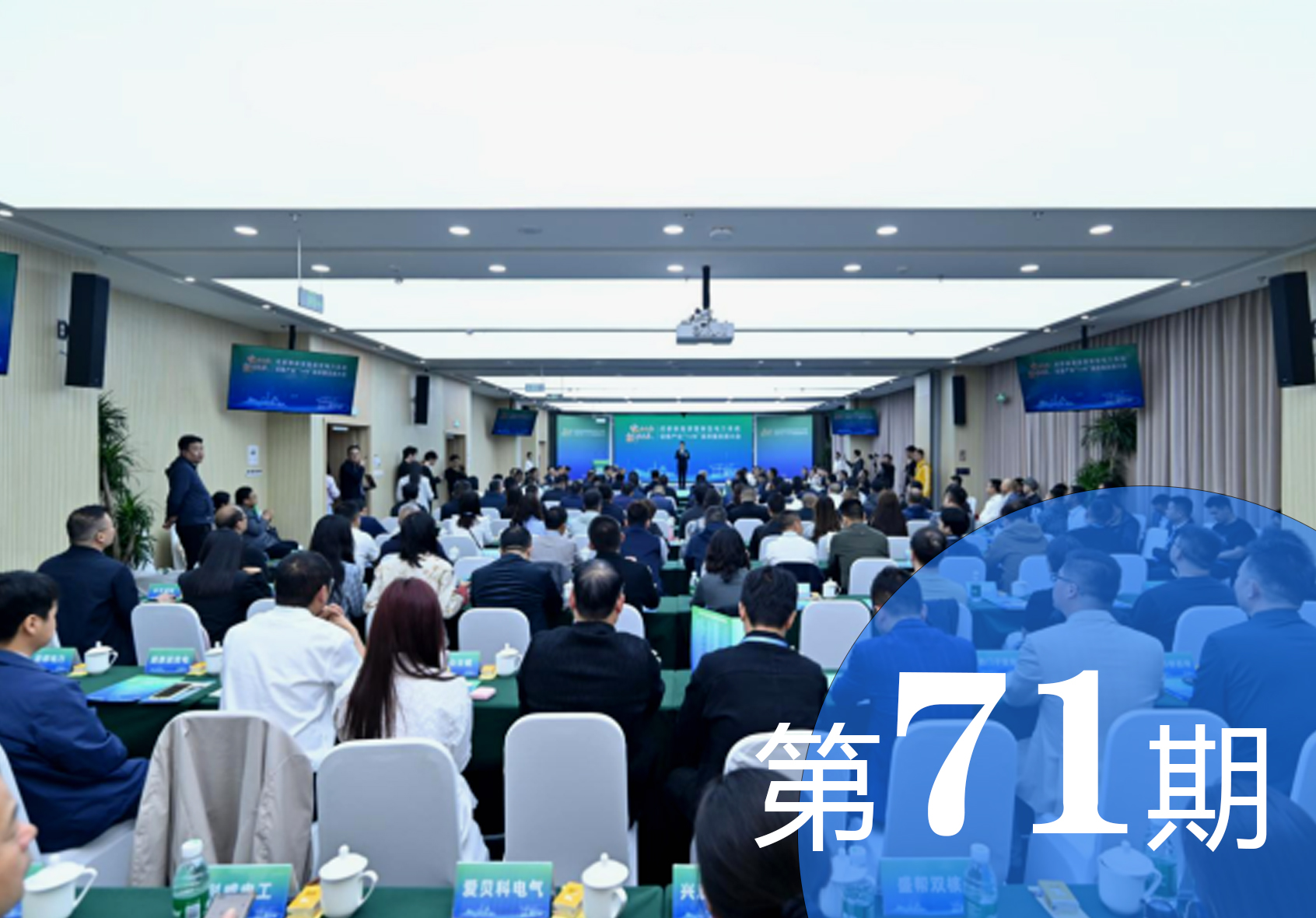 成都电力行业协会工作简报第71期