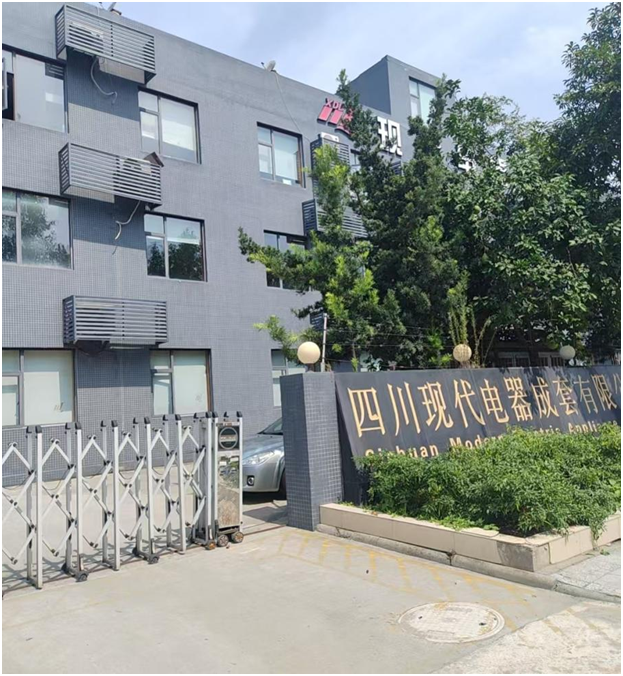 四川现代电器成套有限公司