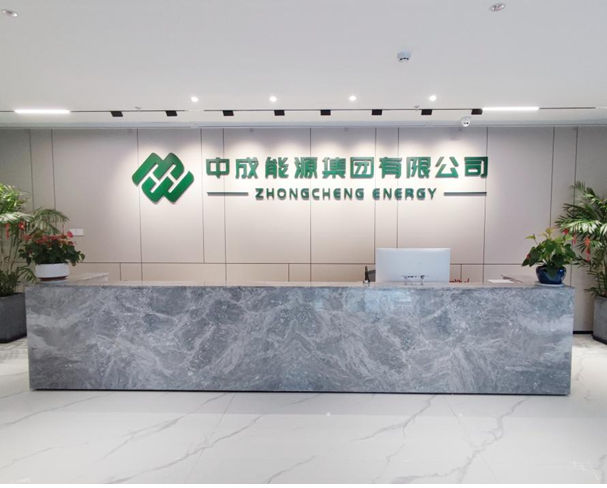 中成能源集团有限公司