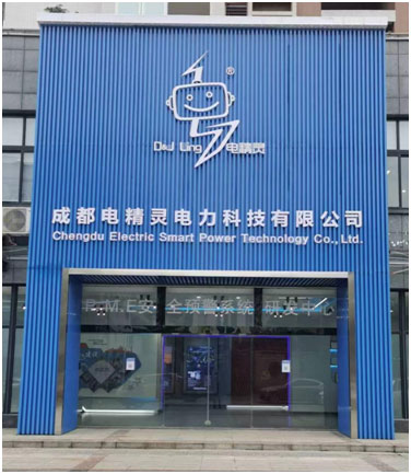 成都电精灵电力科技有限公司