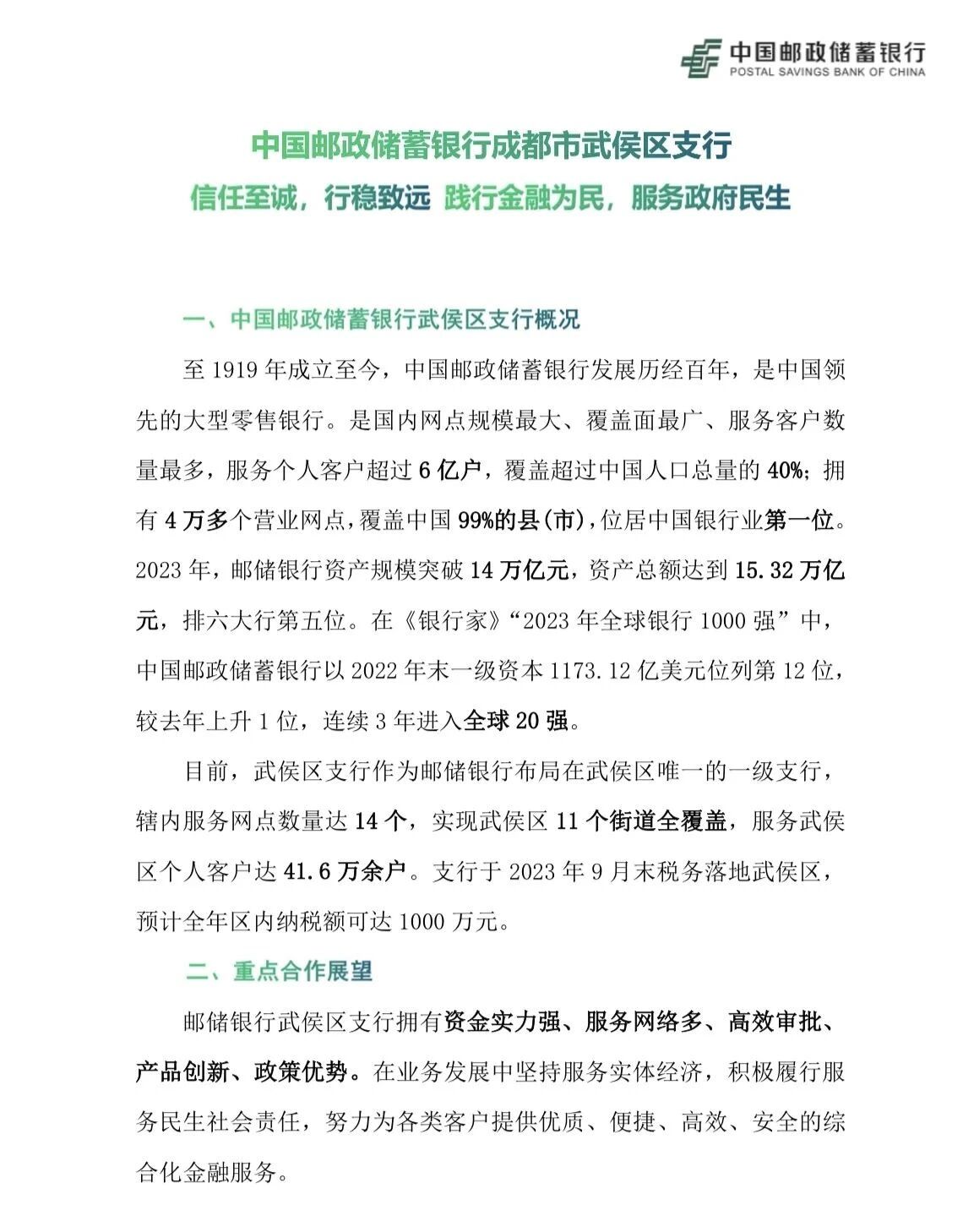 【协会动态】携手中国邮政储蓄银行推出金融服务方案
