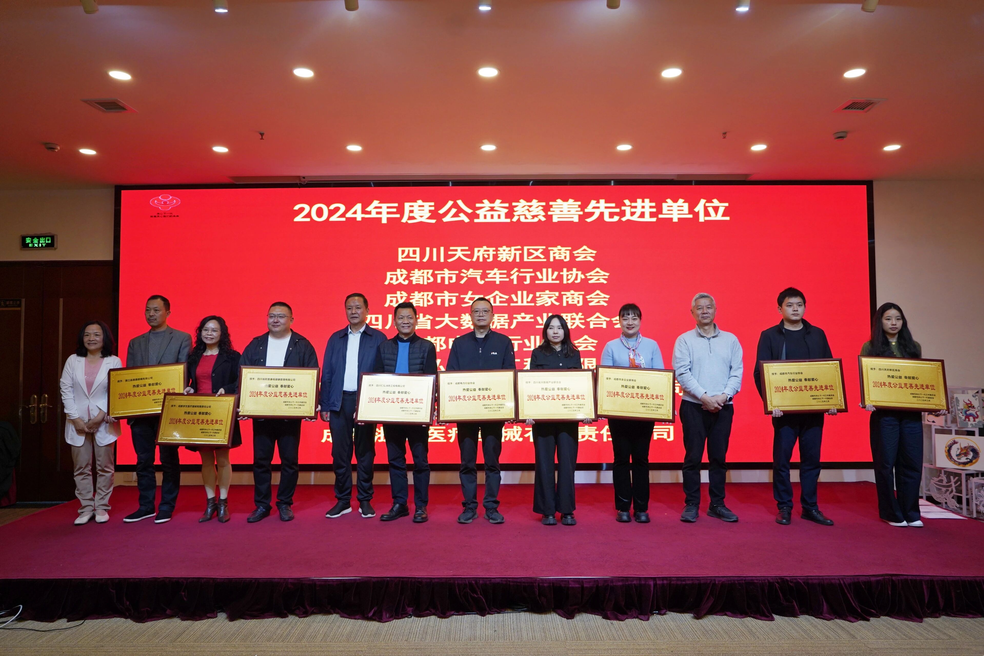 【协会动态】协会荣获成都市关心下一代基金会“公益慈善先进单位”称号