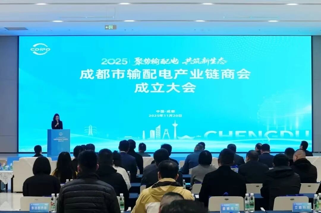 【协会动态】协会受邀参加成都市输配电产业链商会成立大会