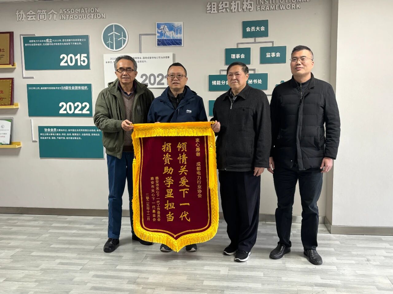 【协会动态】雅安市关心下一代工作委员会和基金会到协会赠送锦旗