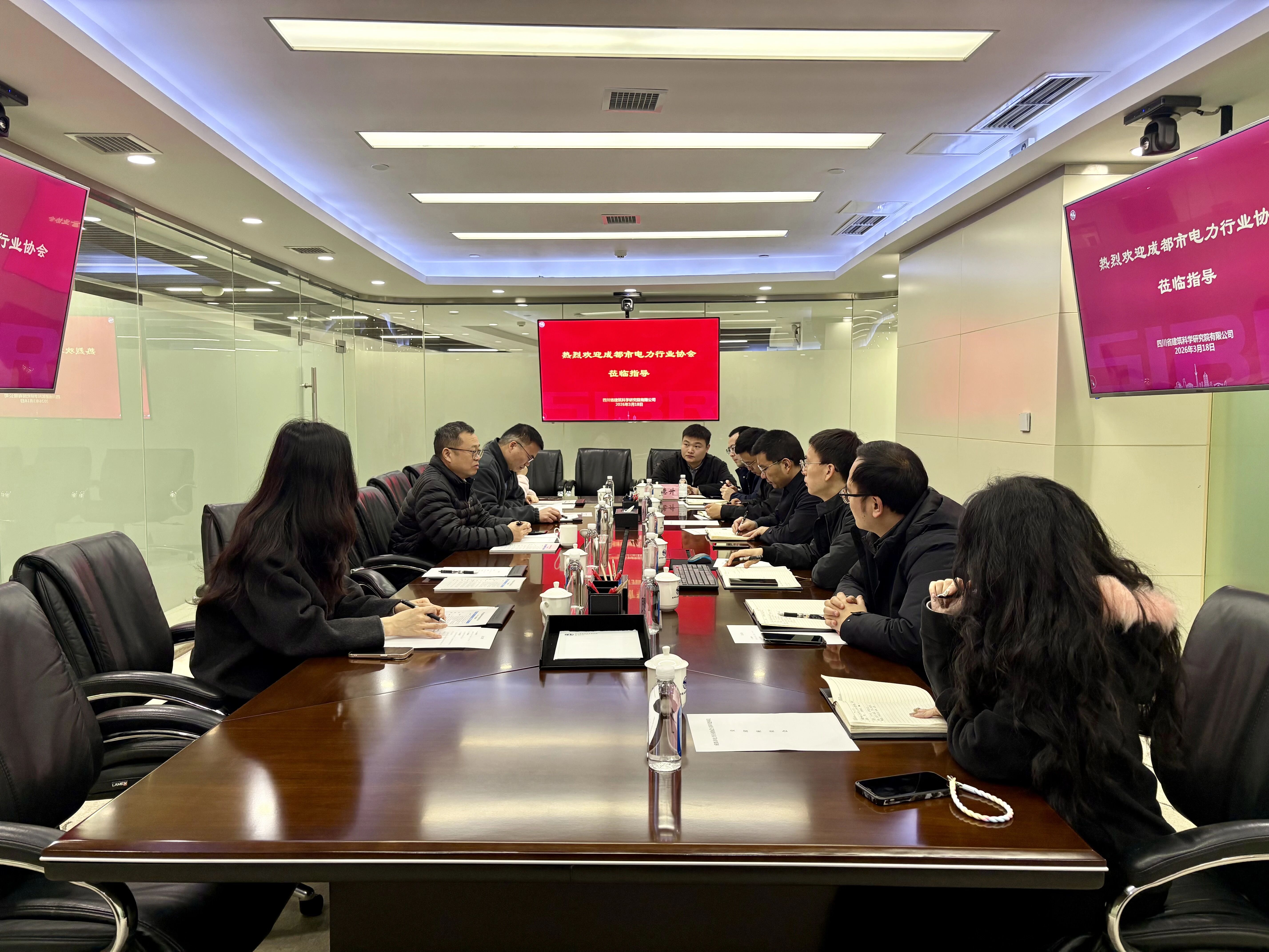 【协会动态】协会与四川省建筑科学研究院有限公司开展交流座谈