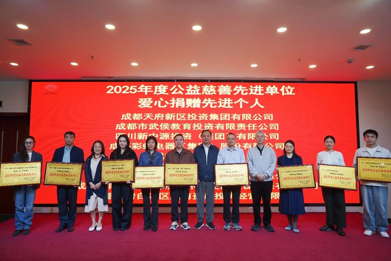 【协会动态】协会荣获成都市关心下一代基金会“2025年度公益慈善先进单位”称号