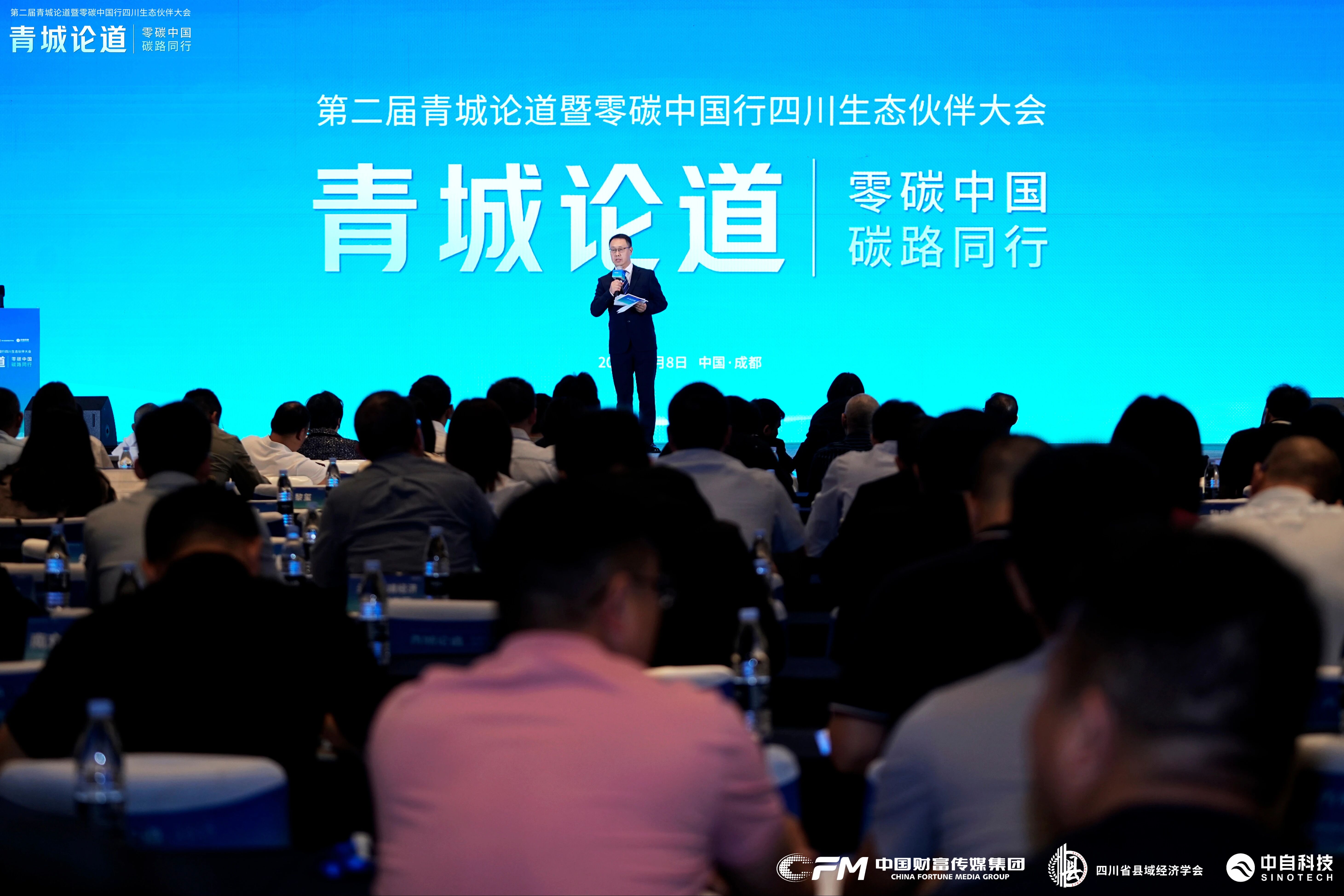 【协会动态】协会参加第二届“青城论道”暨零碳中国行四川生态伙伴大会