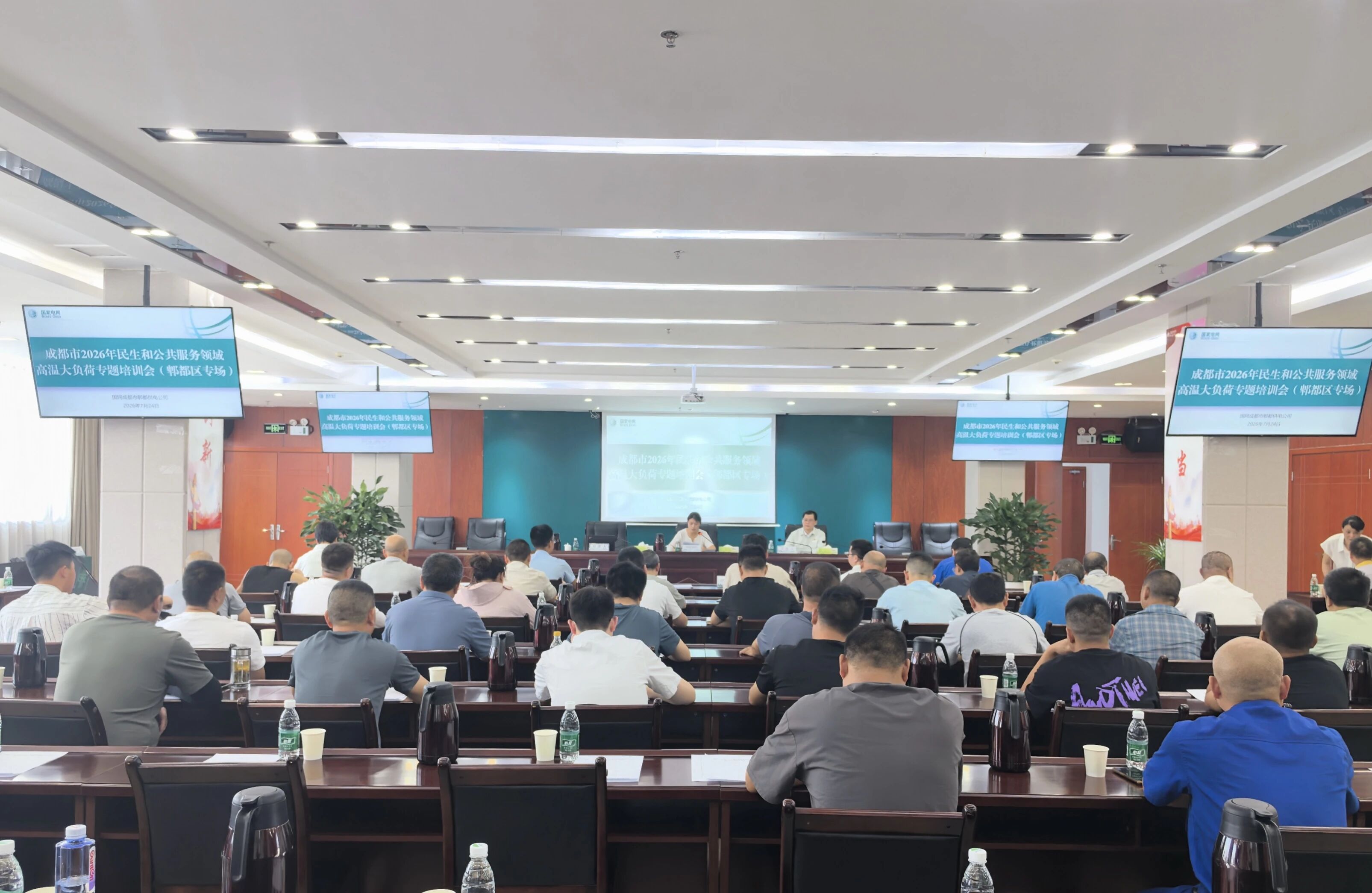 【协会动态】实战练兵筑牢用电安全防线|成都市2026年民生公共服务高温大负荷电力专题培训全面启动