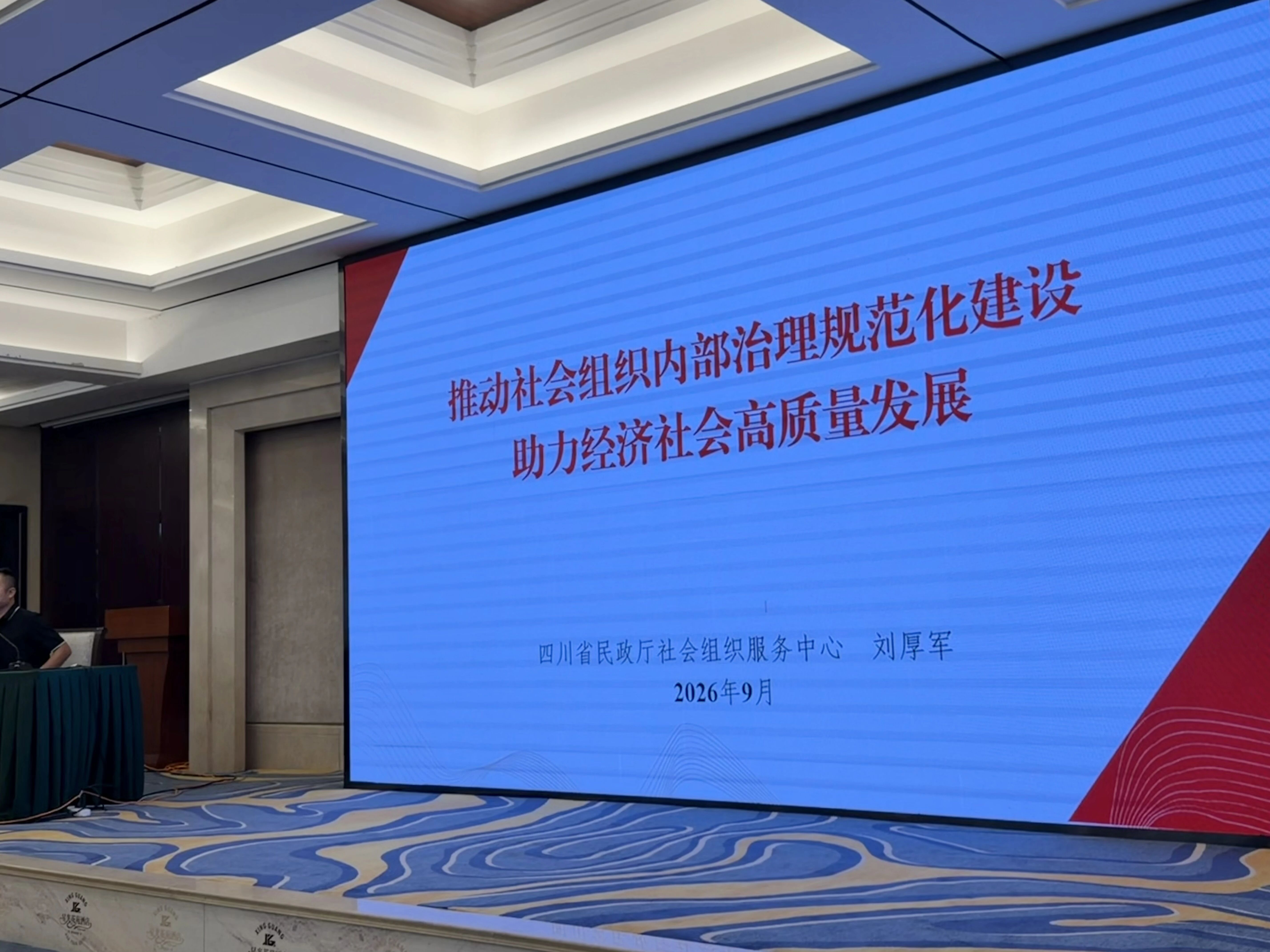 【协会动态】协会参加2026年中央财政支持社会组织参与社会服务项目四川省社会组织从业人员培训班（第一期）