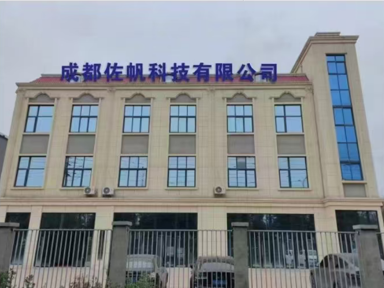 成都佐帆科技有限公司
