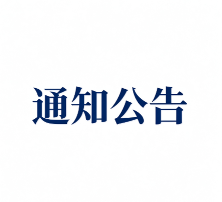 成都电力行业协会行业职业道德准则